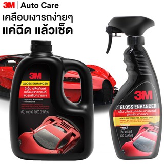 3M สเปรย์เคลือบเงาสีรถ 400ml Gloss Enhancer 39034LT + เคลือบเงาสีรถ 1000ml Refill 39034LT/1