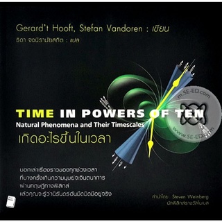 💙เกิดอะไรขึ้นในเวลา,Time in powers of ten.,มือหนึ่ง,ความรู้วิทยาศาสตร์ฟิสิกส์,จักรวาลวิทยา