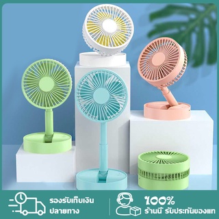 พัดลม mini usb Fan พัดลมพกพา พัดลมมินิน้อง รุ่นใหม่สีสันสดใส พกพาสะดวก พับได้