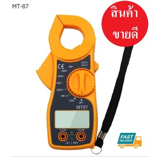 MT-87 Clamp Meter digital คลิปแอมป์ เเคลมป์มิเตอร์ mt87 พร้อมส่ง สินค้าอยู่ไทย