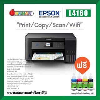 Epson L4160 Printer เครื่องพิมพ์เอปสัน