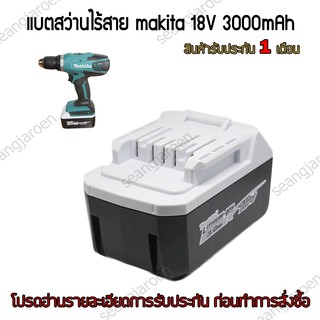 แบตสว่านไร้สายMakita รุ่น BL1830G 18V 3.0Ah