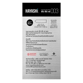 Hayashi 003 ถุงยางอนามัย ฮายาชิ แบบบางพิเศษ ขนาด 52 มม. บาง 0.03 มม. (กล่อง 10 ชิ้น)