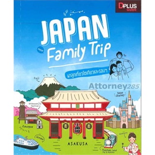 S Japan Family Trip (บุญญาดา ช้อนขุนทด)