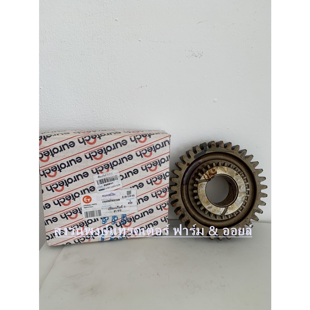 เฟืองเกียร์รถไถฟอร์ด ถูกที่สุด พร้อมโปรโมชั่น เม.ย. 2024|BigGoเช็คราคาง่ายๆ