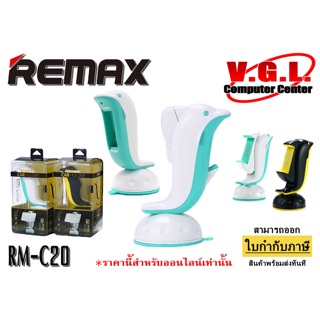 ที่ยึดโทรศัพท์  ขาจับมือถือ REMAX Car Holder รุ่น RM-C20