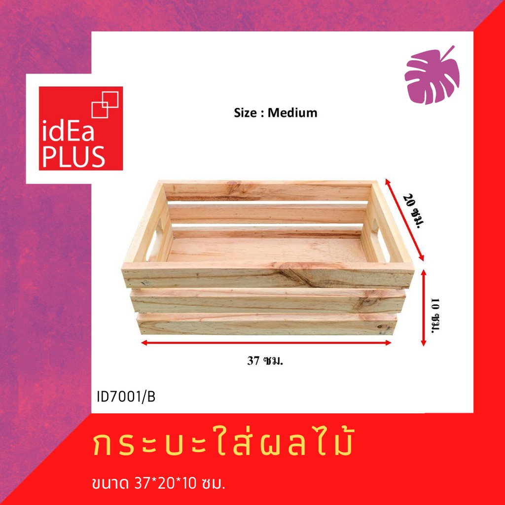 Idea Plus กระบะผลไม้ใส่ของ ลังทำจากไม้สนพาเลท ประดับตกแต่ง  ห้องนอนสวยๆ - รูปที่ 6