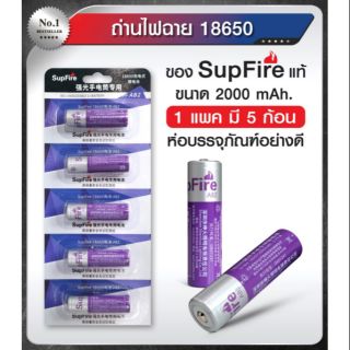 ถ่านไฟฉาย 18650 ของ Supfire แท้