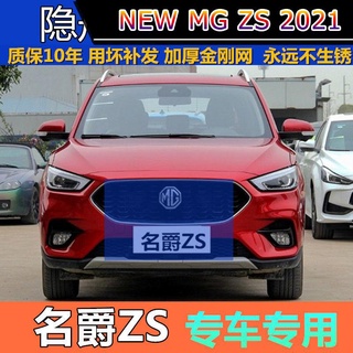 【 MG ZS NEW 2021】เหมาะสำหรับ MG ZS ตาข่ายกันแมลง ถังเก็บน้ำพิเศษ ตาข่ายป้องกัน คอนเดนเซอร์ในรถยนต์ ตาข่ายกันฝุ่น การปรับ