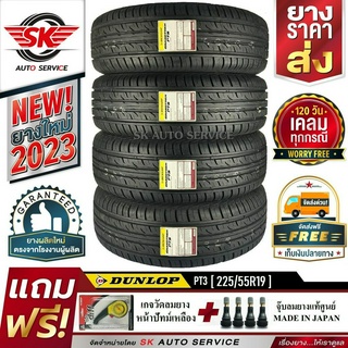 DUNLOP ยางรถยนต์ 225/55R19 (ล้อขอบ19) รุ่น GRANDTREK PT3 4 เส้น (ยางใหม่ผลิตญี่ปุ่น ปี2023)