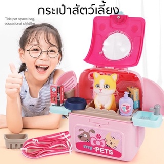 ส่งฟรี‼️กระเป๋าสัตว์เลี้ยง สุดน่ารัก เสริมสร้างจินตนาการลูกน้อย