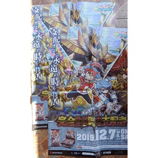 โปสเตอร์อนิเมะ buddyfight ace บัดดี้ไฟท์ ชิน ของแท้ ของใหม่ จากญี่ปุ่น มี3แบบ