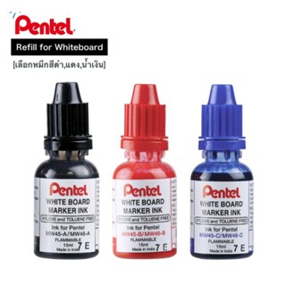 Pentel หมึกเติมปากกาไวท์บอร์ด เพนเทล 15 ml. MWR401 หมึกเติมไวท์บอร์ด หมึกเติม (3 สี สีดำ ,เเดง, น้ำเงิน / 1 ขวด)