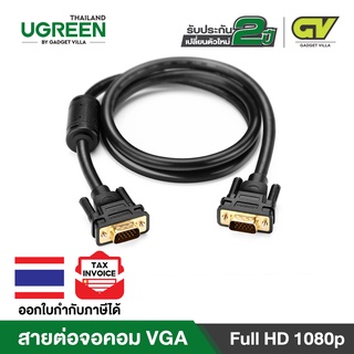 ราคาUGREEN รุ่น VG101 VGA Cable สาย VGA ตัวผู้ รองรับ Full HD 1080p สำหรับโปรเจคเตอร์ จอภาพ Monitor TV, Projector, ทีวี