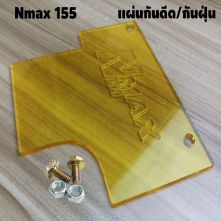 ราคาถูกมาก แผ่นกันดีด แผ่นกันฝุ่น Nmax155 All new 2020 สีเหลืองใส