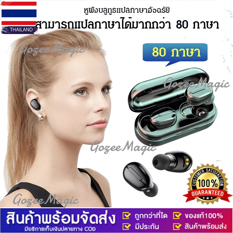 ส่งจากกทม หูฟังบลูทูธแปลภาษา 80 ภาษา ไอเทมจำเป็น สำหรับการเดินทางไปต่างประเทศภาษาแปลทันที Smart Voice Translator