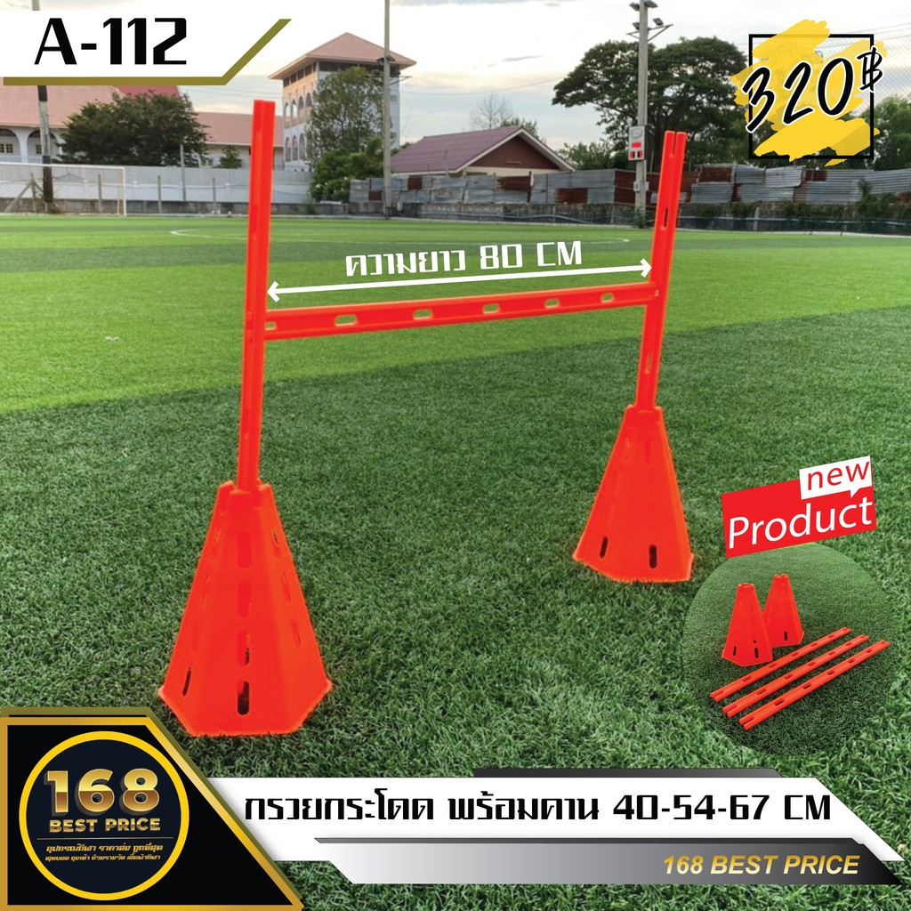 Set กรวยกระโดด พร้อมคาน 40-54-67 CM กรวย 2 ชิ้นคาน 3 ชิ้น