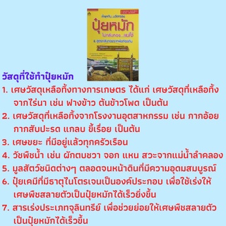 หนังสือเกษตร ล้ำยุคกับนวัตกรรมปุ๋ยหมัก ไม่กลับกอง...แม่โจ้ : ปุ๋ยหมักคืนชีวิตดิน, ปัจจัยที่จำเป็นในการผลิตปุ๋ยหมัก