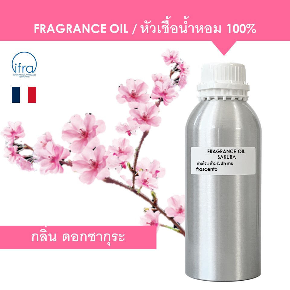 SAKURA FRAGRANCE OIL (1 kg) - หัวเชื้อน้ำหอม กลิ่น ดอกซากุระ เข้มข้นสูง ติดทนนาน