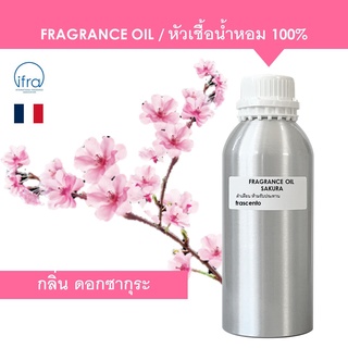 SAKURA FRAGRANCE OIL (1 kg) - หัวเชื้อน้ำหอม กลิ่น ดอกซากุระ เข้มข้นสูง ติดทนนาน