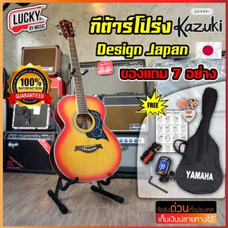 คลิปรีวิว #กีตาร์โปร่ง Kazuki รุ่น KZ-39 (สีเชอรี่) แถมฟรี!!! ของแถม 7 รายการ (มูลค่ารวม 600 บาท)