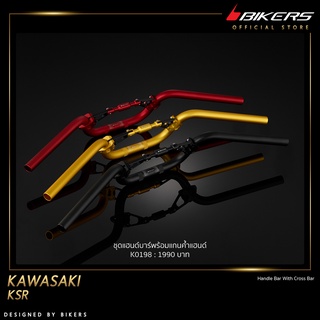 ชุดแฮน์บาร์พร้อมแกนค้ำแฮนด์-K0198