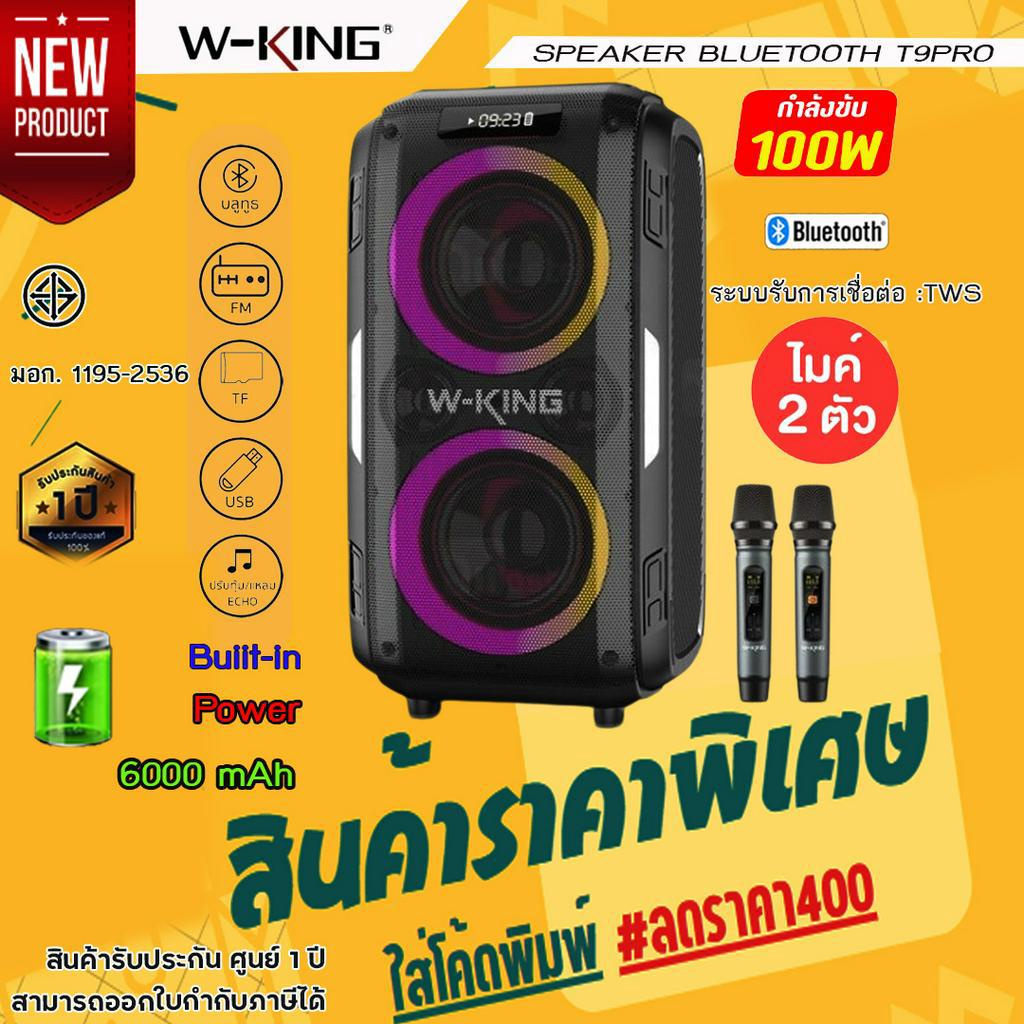 ลำโพง W-king T9PRO Bluetooth Speaker