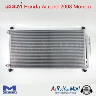 แผงแอร์ Honda Accord G8 2008-2012 Mondo ฮอนด้า แอคคอร์ด