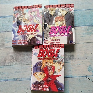 การ์ตูน​ มังงะ​ วิบูลย์​กิจ​ / BOGLE  ปฏิบัติ​การจ้าวสำอาง  / 3เล่ม​จบ​  / YUKO  ICHIJU