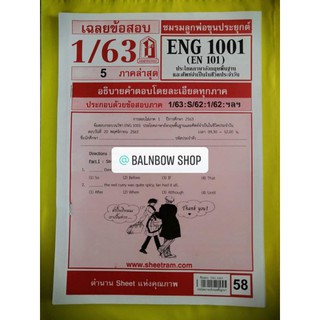 ENG1001 (EN101)​ ประโยคภาษาอังกฤษพื้นฐานและศัพท์จำเป็นในชีวิตประจำวัน ชีทราม ชีทแดง มหา​วิทยาลัย​รา​มค​ำ​แหง​