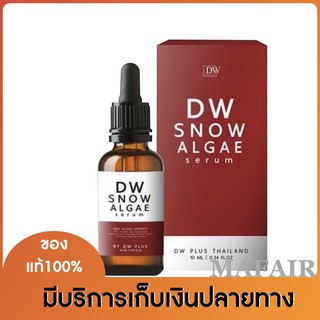 Dw Snow algae serum สโนว์เซรั่ม ผลิตภัณฑ์บำรุงผิวสูตรเข้มข้น 10ml. 1ชิ้น