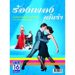 IS Song Hits หนังสือเพลง ร้องเพลงเต้นรำ