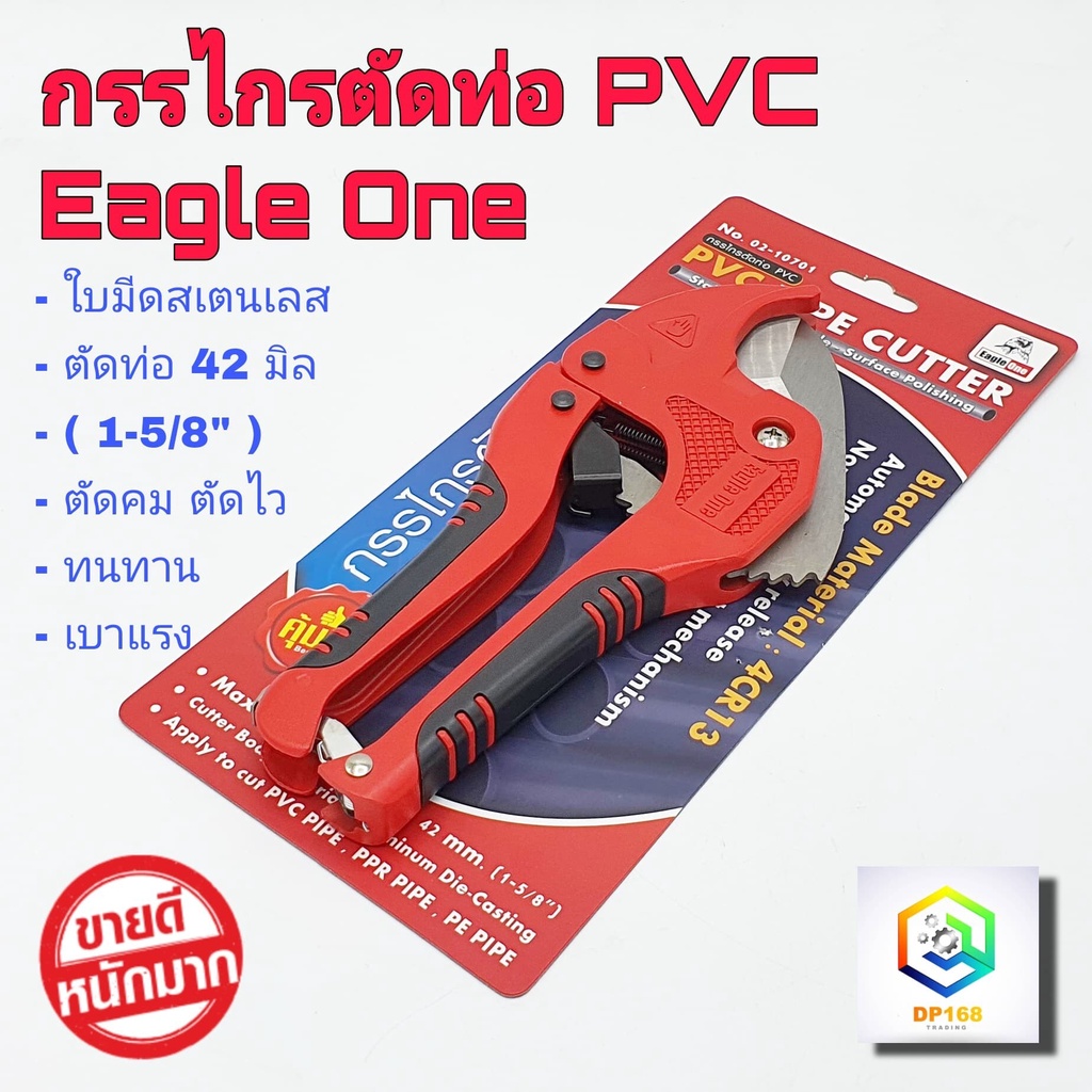 Eagle One กรรไกรตัดท่อ PVC ใบมีดสแตนเลส  ( คีมตัดท่อพีวีซี ) ''B1''