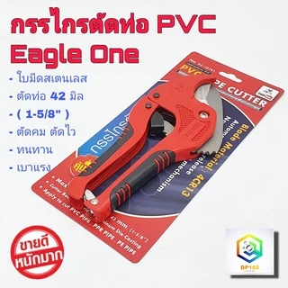 Eagle One กรรไกรตัดท่อ PVC ใบมีดสแตนเลส ( คีมตัดท่อพีวีซี ) ''B1''