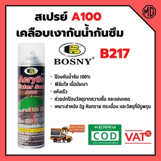 สเปรย์กันซึม สเปรย์เคลือบเงากันน้ำกันซึม 100% สีใส ACRYLIC WATER SEAL BOSNY  A100 ขนาด 500cc. B127