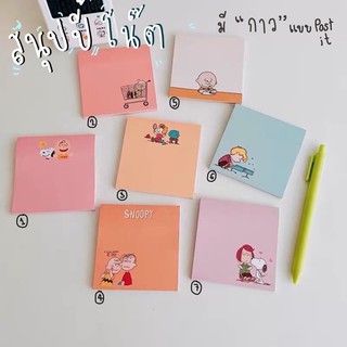 กระดาษโน๊ตมีกาวลายสนูปปี้ โพสอิทสนูปปี้ snoopy note สีพาสเทล