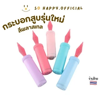 พร้อมส่ง🇹🇭 รุ่นใหม่ ที่สูบลูกโป่ง สีพาสเทล แบบคละสี อุปกรณ์จัดปาร์ตี้ ที่ปั๊มลูกโป่ง