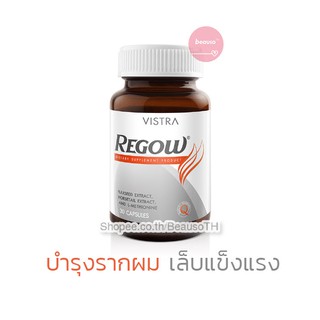 VISTRA Regow วิสทร้า รีโกว์  บำรุงผม ผมร่วง ผมบาง ผมหงอก บำรุงเล็บ เล็บเปราะ เล็บบาง