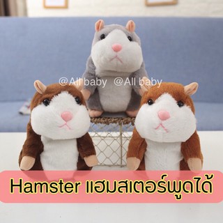 [ALL]‼️ถูกสุด🐹Talking Hamster 🐹ตุ๊กตาแฮมเตอร์พูดได้ ชวนน้องคุย