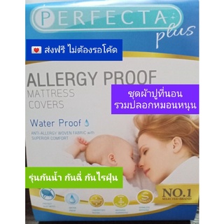 💌ส่งฟรี!!!ผ้ากันไรฝุ่น 🌟ชุดผ้าปูที่นอน3.5-5-6ฟุต รุ่นpremium plus++