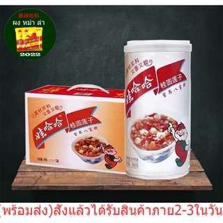 โจ๊กเมล็ดธัญญาพืช พร้อมทาน 360g*12 กระป๋อง ยกลัง (娃哈哈桂圆莲子八宝粥 12瓶)พร้อมส่ง