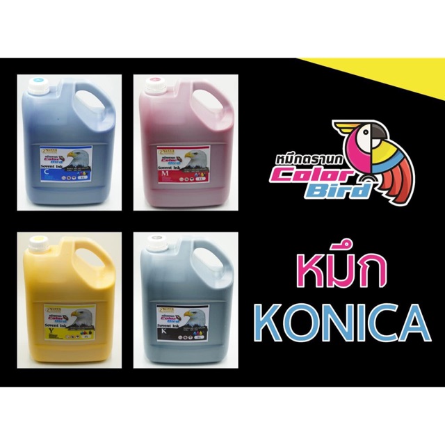 หมึกโคนิก้า (Konica)ตรานก Color Bird Sovent Ink 5ลิตร เกรด2ปี