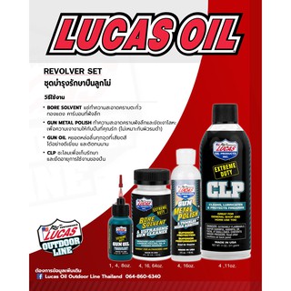 ชุดล้างปืนลูกโม่ Lucas Oil Extreme Duty (ล้าง เคลือบ กันสนิม หล่อลื่น ครบเซต)