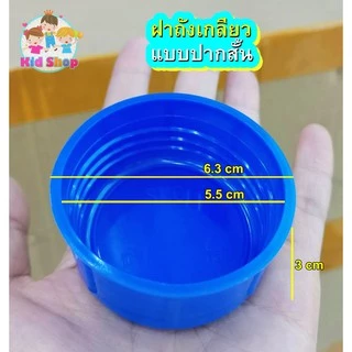 🔥ฝาถังน้ำดื่ม PET 🔥ฝาถังเกลียว ขนาดฝาเกลียว5.5cm