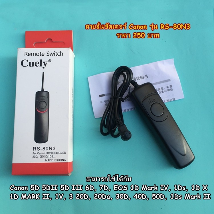 สายลั่นชัตเตอร์ Canon 5D Mark III 6D 7D 20D 20Da 30D 40D 50D