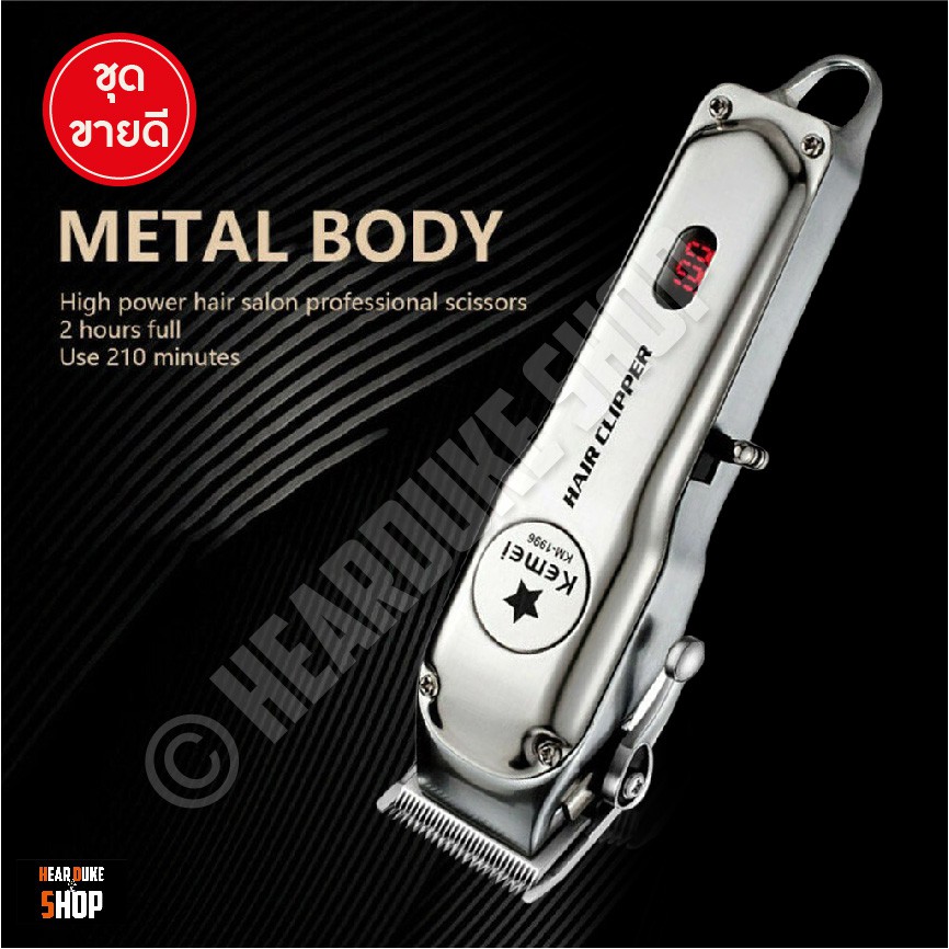 Kemei ปัตตาเลี่ยน แบตตาเลี่ยน ตัดแต่งทรงผม ตัดผม แบตตาเลี่ยน รุ่น 1996 รุ่น1997 - รูปที่ 2