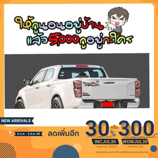 สติ๊กเกอร์ คำกวนๆ สีสรรสดใสโดนใจวัยรุ่น ติดได้ทั้งรถเก๋งและกระบะ