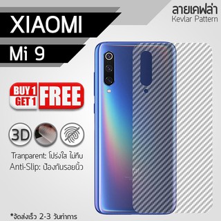 ซื้อ 1 แถม 1 ฟรี!! ฟิล์มหลัง กันรอย Xiaomi Mi9 ลายเคฟล่า