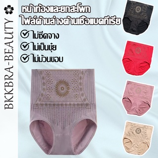 Bkkbra_beauty Underwear กางเกงในเอวสูง ปรับให้สัดส่วนเข้าทรงสวย กางเกงในผู้หญิง กางเกงในเก็บพุง กางเกงในรัดพุง CCA94