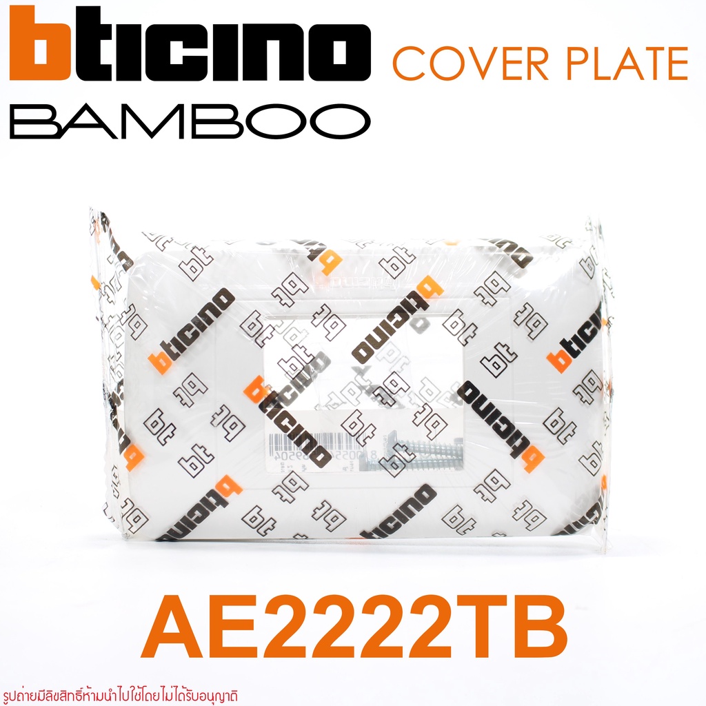AE2222TB bticino AE2222TB หน้ากาก BAMBOO bticino BAMBOO bticino AE2222TB หน้ากาก2ช่องกลาง BAMBOO พลา